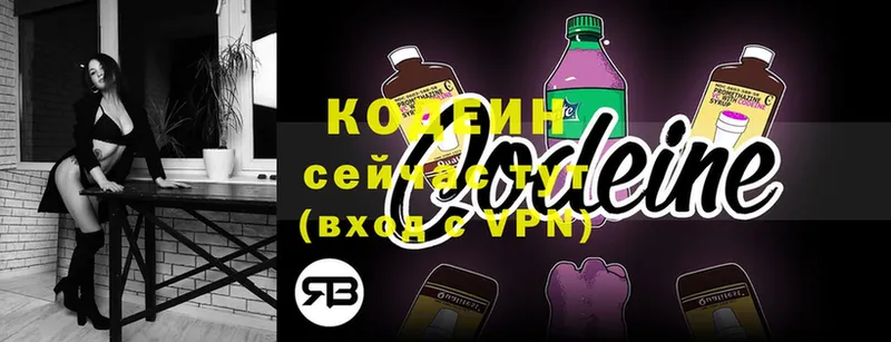 Кодеин напиток Lean (лин)  Волоколамск 